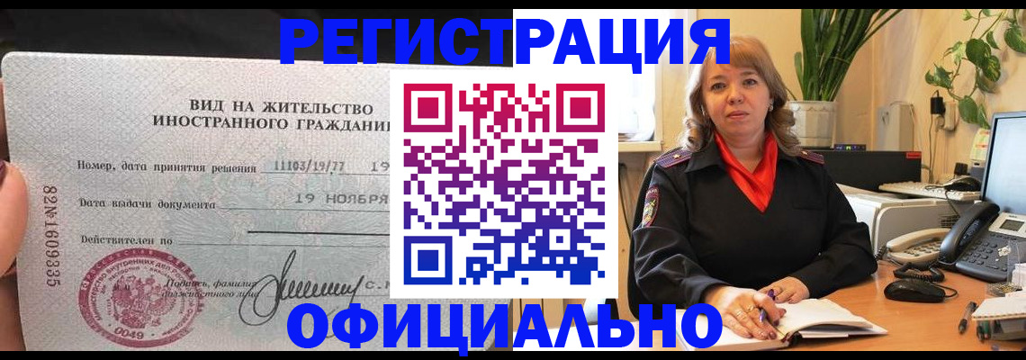 прописка законно в Лебедяни