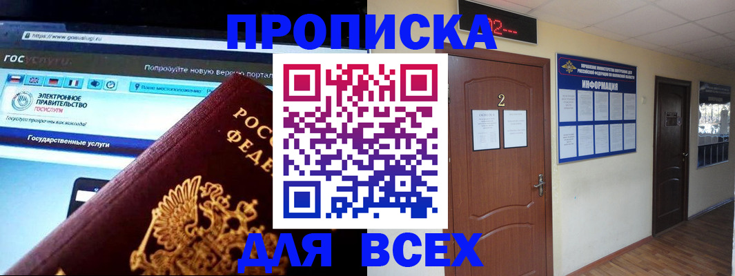 временная регистрация для школы в Лебедяни