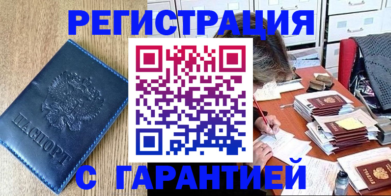 временная прописка в Лебедяни