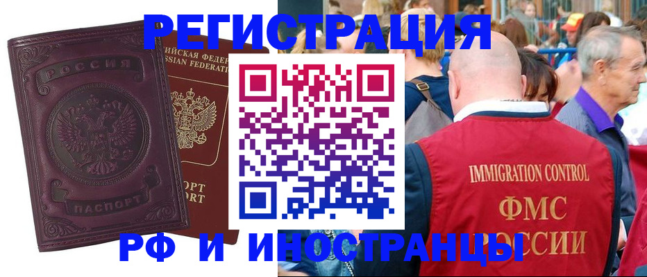 временная регистрация для всех в Лебедяни