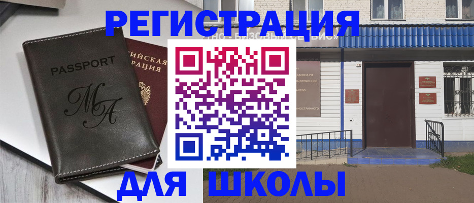 прописка иностранных граждан в Лебедяни