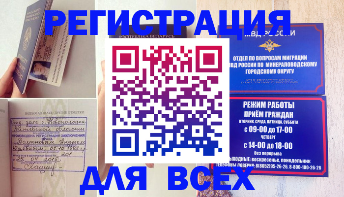 временная регистрация в Лебедяни