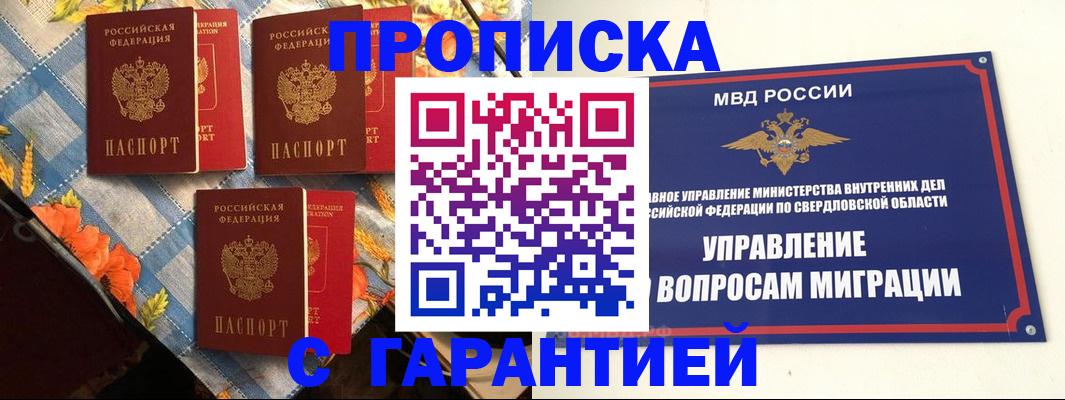 временная регистрация недорого в Лебедяни