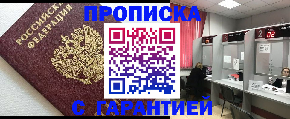 прописка паспорт в Лебедяни